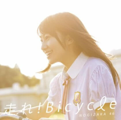 走れ！Bicycle 【CD+DVD盤/Type-B】