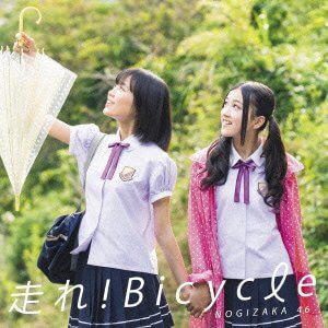 走れ！Bicycle 【CD+DVD盤/Type-C】