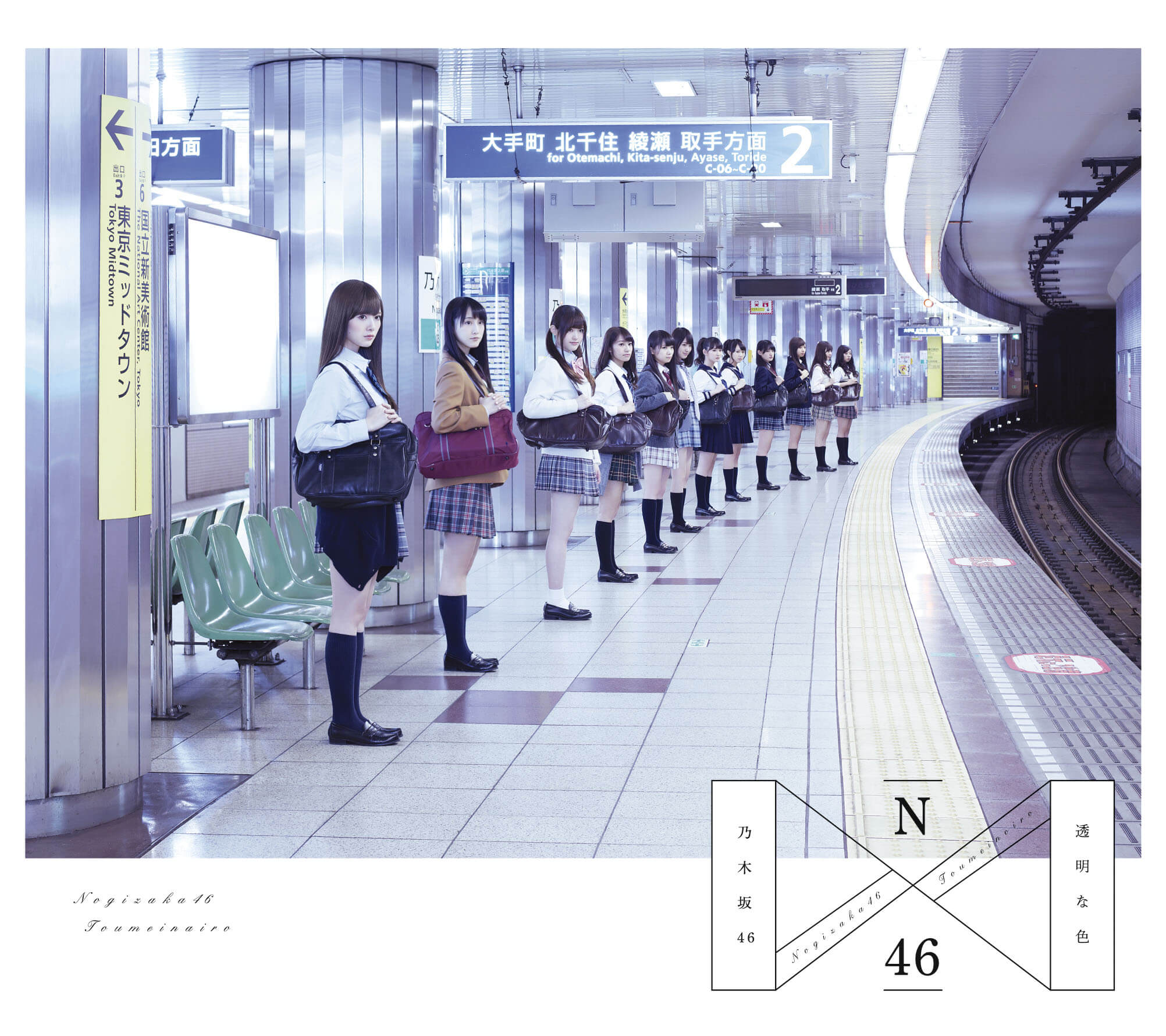 乃木坂46 1st Album 透明な色 - 乃木坂46 データセンター