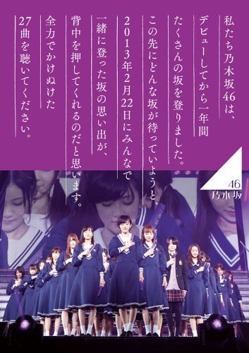 乃木坂46 1ST YEAR BIRTHDAY LIVE 2013.2.22 MAKUHARI MESSE 【DVD通常盤】